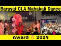 Barasat CLA Mahakali Dance 💃 Award 🥇 2024 ❤️