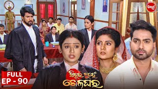Sindura Nuhen Khela Ghara - Full Episode - 90 | Odia Mega Serial on Sidharth TV @8PM