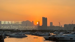 [4K 60fps] 觀塘海濱花園 Kwun Tong Promenade / 香港 景點 Hong Kong Attractions