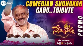 Comedian Sudhakar Garu Tribute Promo | Nenu Nanna | Father's Day Special | This Sunday @ 6:00 PM