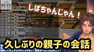 久しぶりの親子の会話【切り抜き/ベルモンド・バンデラス/黒井しば】