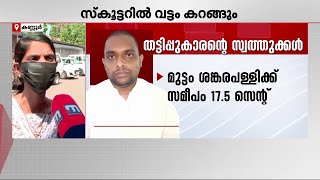 'പോലീസിൽ പരാതി നൽകി രണ്ട് ദിവസമായിട്ടും തീരുമാനമായില്ല, അതുകൊണ്ടാണ് SPക്ക് പരാതി നൽകാൻ വന്നത്'