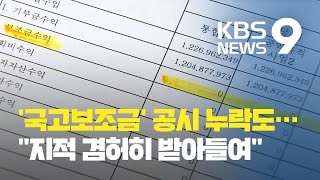 정의기억연대 '국고보조금' 공시 누락...정의연 \