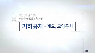 [3차원 측정_입문교육 6강] 기하공차-1 (개요, 모양공차)