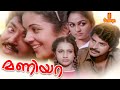 Maniyara | Malayalam Full Movie | Mammootty | Seema | Adoor Bhasi | Sathyakala