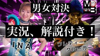 【女子プロレスラー】INA対フレディーの試合を実況はレディリンの泉井編集長、解説はフレディー（高橋冬樹）がお届けします！