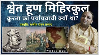 श्वेत हूण मिहिरकुल; White Hun Mihirkula; EPISODE 276