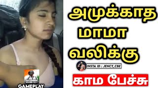 #battlegroundsmobileindia #bgmi #pubgmobile #gameplay #withvoice தமிழ் tamil sex talk