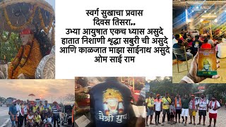 Sai palkhi vlog | दिवस तिसरा | श्री साई सेवक मंडळ दातिवली दिवा । Mumbai to Shirdi | diva to Shirdi