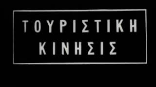 Ορκωμοσία νέων Ανθυποσμηναγών στην αεροπορική βάση του Τατοΐου παρουσία του Βασιλιά