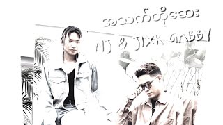 အသက်တိုဆေး - NJ \u0026 JIXK GABBY (slowed + reverb version)