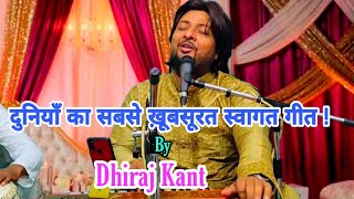 स्वागतम-स्वागतम-स्वागतम आपका.... Welcome Song By Dhiraj Kant. 8010788843.