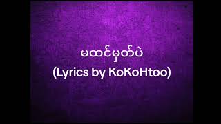 မထင်မှတ်ပဲ - Karaoke With Burmese Lyrics