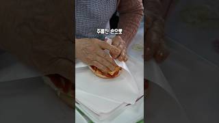 할머니가 만들어주는 수제버거 먹어봄?! #수제버거 #햄버거 #의성맛집