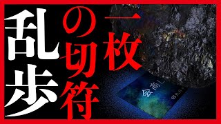 【プロ声優朗読】江戸川乱歩『一枚の切符』