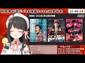 【 結果発表 】映画好き視聴者が選んだ「ベスト映画2021」【 常世モコ vtuber 】