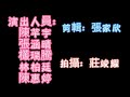 臺中市神岡國小120周年校慶系列活動「花燈踩街慶雙甲」宣傳影片