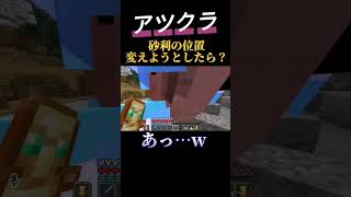 『切り抜き』ある意味、強運？w 《まろ/MARO/アツクラ/ゲツクラ》#まろ #Maro #マイクラ #マインクラフト #Minecraft #まろ切り抜き  #shorts #アツクラ