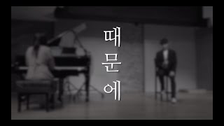 월간코람데오 Vol.2 때문에_주은성