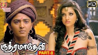 Rudhramadevi Tamil Movie | Part 8 | Hamsa Nandini spies Anushka | Anushka | Prakash Raj | Ilayaraja