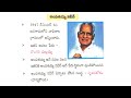 తెలంగాణ రాష్ట్ర ఆవిర్భావ దశ practice bits part 4