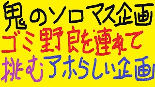 『APEX』『顔出し』ゴミみたいな野良を率いて挑むソロマス企画