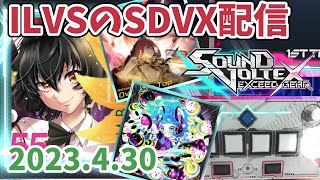 【SDVX #75】良曲で育つ！GEARからがんばるボルテックス【SOUND VOLTEX】