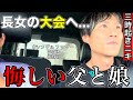 【ワンオペ/３時起き/部活送迎】まさかの結果に悔しすぎて最後は爆食お疲れ様会で締めくくったとある1日。