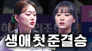 처음 진출한 준결승 6연속 득점으로 시작했는데... #김보미 #정보윤 | 명장면 | 하이원리조트LPBA챔피언십 24-25