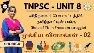 TNPSC | Unit 08 - விடுதலைப் போராட்டத்தில் தமிழ்நாட்டின் பங்கு Part-02 Important questions...!!!