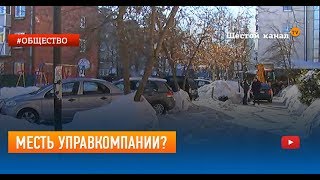 Месть управкомпании?