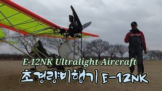 E-12NK Ultralight Aircraft 초경량비행기 E-12NK