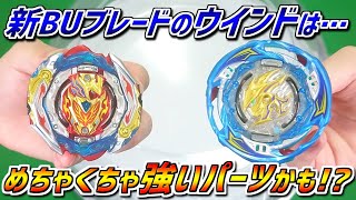 【BeybladeBurstBU】Wind is strong! 5G battle with parts from Random Booster Vol. 30!