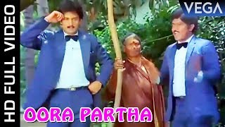 Oora Partha Video Song | Engal Kural | Suresh | Radha Ravi | Tamil Superhit Song