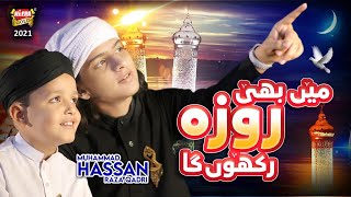Muhammad Hassan Raza Qadri || Mai Bhi Roza Rakhunga || New Ramzan Special Kalam 2021 || Heera Gold