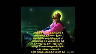 Um pugazhai paaduvadhu | Tamil catholic Christian song | உன் புகழை பாடுவது | lyric video