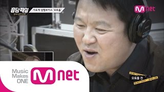 Mnet [音담패설] Ep.17 : 김구라도 할 수 있다! 하루아침에 가수 김장훈으로 변한 김구라!