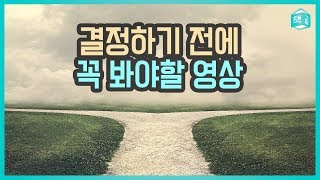 결정하기 전에 꼭 봐야할 책! | 베팅하듯 결정하라