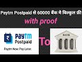 Paytm Postpaid to Bank Transfer Free ।। how to transfer paytm postpaid to bank without charges