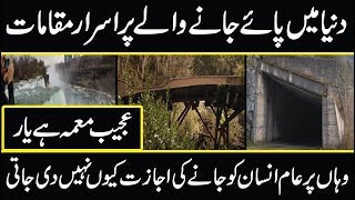 most amazing and interesting places not allowed to visit in the world | Urdu cover documentaries