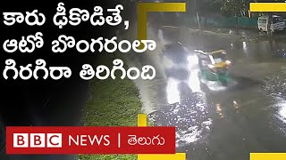 Cyberabad Audi Car Accident : ఈ ప్రమాదం సీసీటీవీ ఫుటేజ్ చూస్తే ఒళ్లు గగుర్పొడుస్తుంది | BBC Telugu