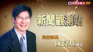 2017.12.23【新聞觀測站】：科技部長 陳良基 專訪