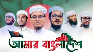 Lyric Gojol | Amar Bangladesh | আমার বাংলাদেশ | Kalarab Gojol | Holy Tune | By Pure Islamic Life