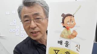 의식주에서 의와 식과 관련된 기본글자들ㅡ한자의 조자원리 기본자편 5/분해조립식한자/펀펀한자/알파벳한자/한자공부