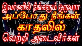 இவர்களில் நீங்களும் ஒருவரா அப்போது நீங்கள் காதலில் வெற்றி அடைவீர்கள்- Sattaimuni Nathar