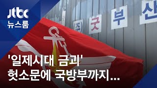 국방부, '부산항 금괴' 가짜뉴스 믿고 발굴 허가…1년간 '허탕'