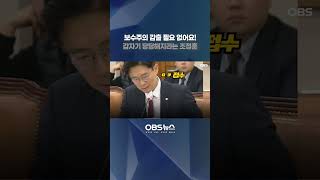 보수주의 감출 필요 없어요!... 갑자기 당당해지라는 조정훈  #헌법재판관 #정형식 #인사청문회