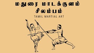 Madurai Madakulam Silambam | மதுரை மாடக்குளம் சிலம்பம் | Martial Arts | Silambam | @MATHURAPICTURES