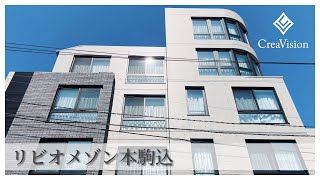 リビオメゾン本駒込 内見動画【高級マンションはcreavision】