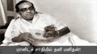 17-10-2016 கவியரசு கண்ணதாசன் நினைவுநாள் - சீமான் புகழ்வணக்கம் | Seeman  pays Tributes to Kannathasan